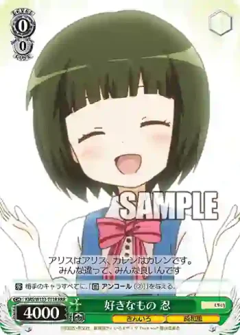 KMS/W133-T11R RRR 好きなもの 忍