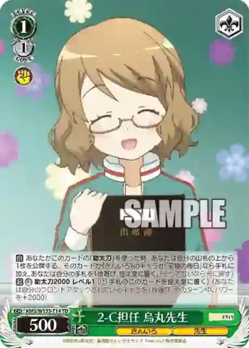 KMS/W133-T14 TD 2-C担任 烏丸先生