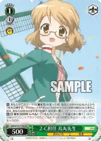 KMS/W133-T14R RRR 2-C担任 烏丸先生