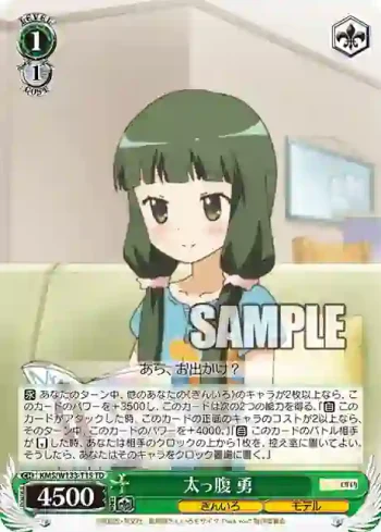 KMS/W133-T15 TD 太っ腹 勇