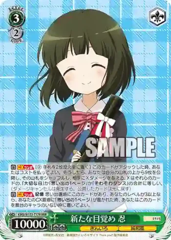 KMS/W133-T17R RRR 新たな目覚め 忍