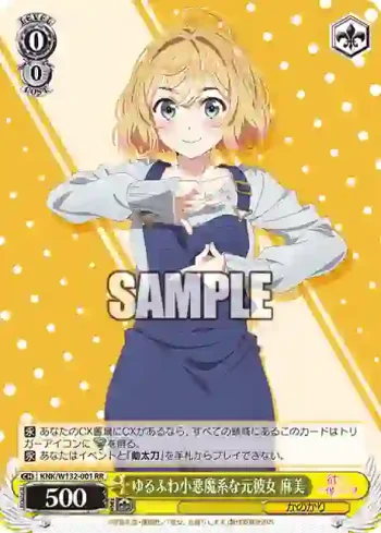 KNK/W132-001 RR ゆるふわ小悪魔系な元彼女 麻美
