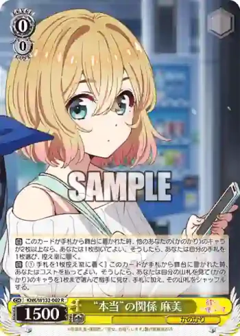 KNK/W132-002 R “本当”の関係 麻美
