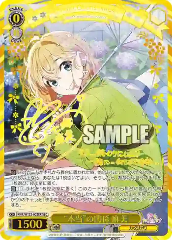KNK/W132-002EX SEC “本当”の関係 麻美