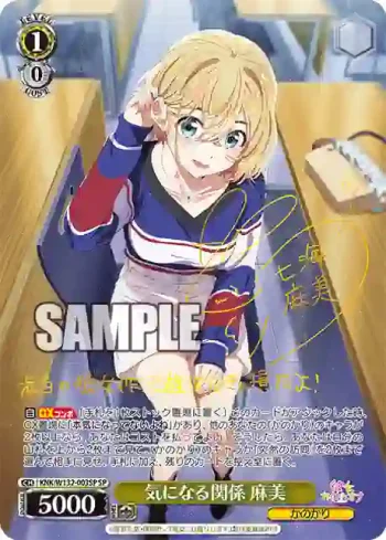 (簽名)KNK/W132-003SP SP 気になる関係 麻美