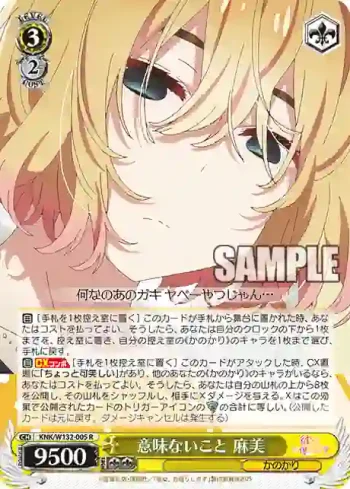 KNK/W132-005 R 意味ないこと 麻美