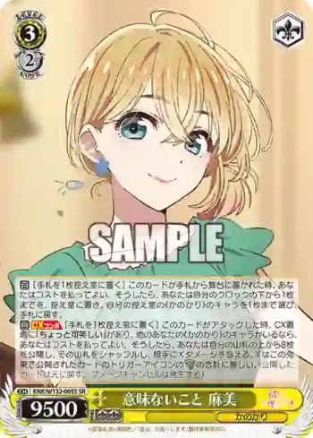KNK/W132-005S SR 意味ないこと 麻美