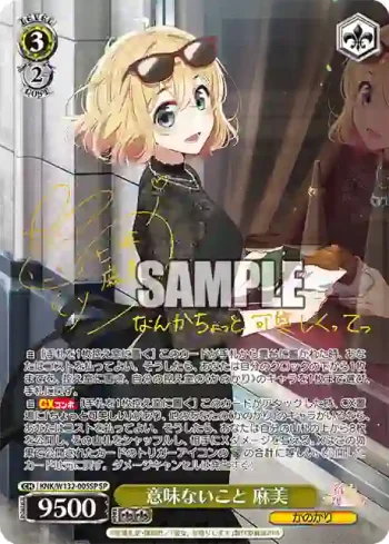 (簽名)KNK/W132-005SP SP 意味ないこと 麻美
