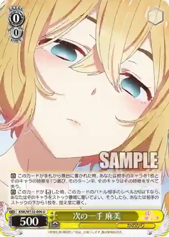 KNK/W132-006 U 次の一手 麻美