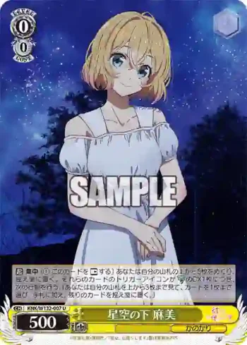 KNK/W132-007 U 星空の下 麻美
