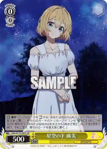 KNK/W132-007S SR 星空の下 麻美