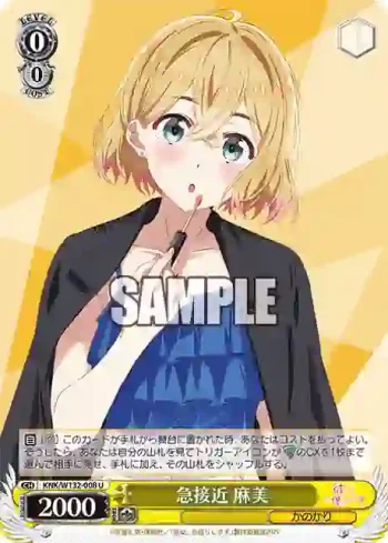 KNK/W132-008 U 急接近 麻美