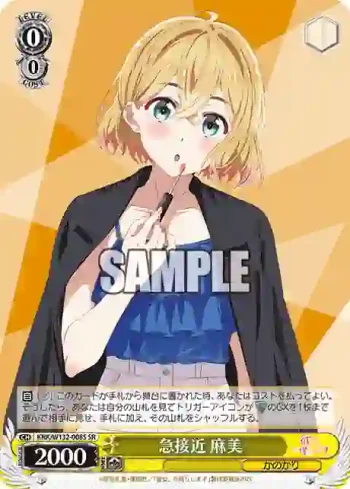 KNK/W132-008S SR 急接近 麻美