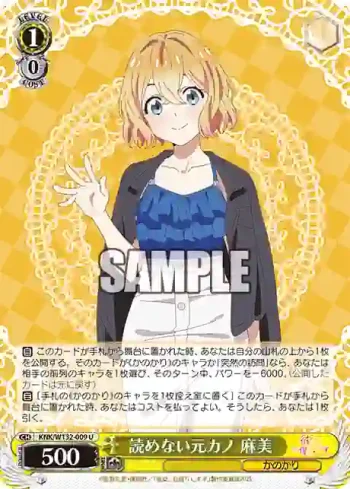 KNK/W132-009 U 読めない元カノ 麻美