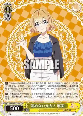 KNK/W132-009S SR 読めない元カノ 麻美
