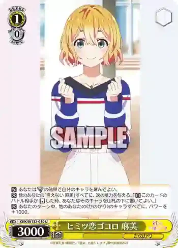 KNK/W132-010 U ヒミツ恋ゴコロ 麻美