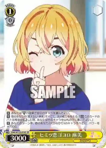 KNK/W132-010S SR ヒミツ恋ゴコロ 麻美