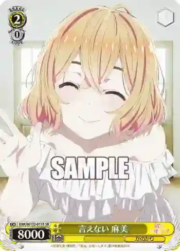 KNK/W132-011S SR 言えない 麻美