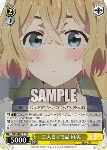 KNK/W132-012 C 二人きりで話 麻美