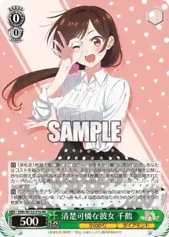 KNK/W132-016 RR 清楚可憐な彼女 千鶴