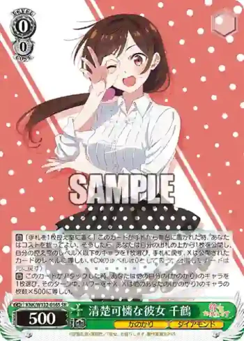 KNK/W132-016S SR 清楚可憐な彼女 千鶴
