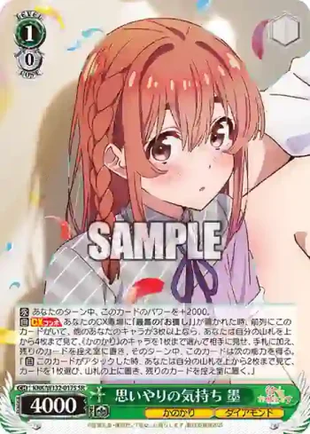 KNK/W132-017S SR 思いやりの気持ち 墨