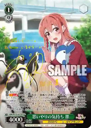(簽名)KNK/W132-017SP SP 思いやりの気持ち 墨