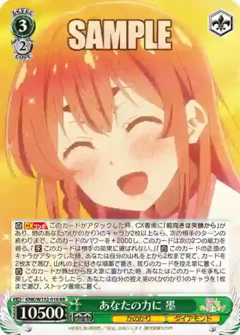 KNK/W132-018 RR あなたの力に 墨