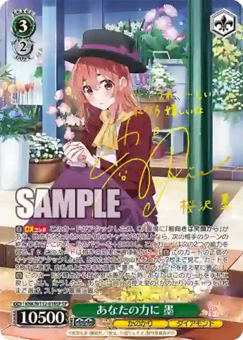(簽名)KNK/W132-018SP SP あなたの力に 墨