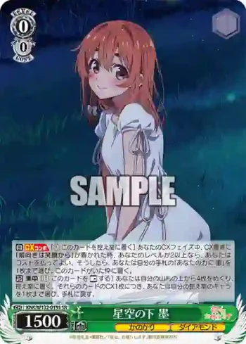 KNK/W132-019S SR 星空の下 墨