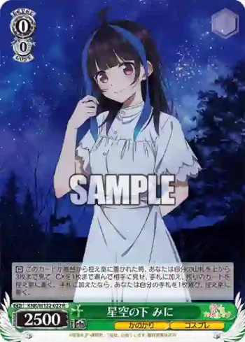 KNK/W132-022 R 星空の下 みに