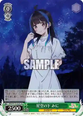 KNK/W132-022S SR 星空の下 みに