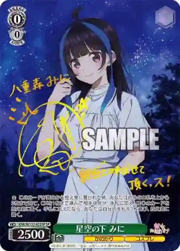(簽名)KNK/W132-022SP SP 星空の下 みに