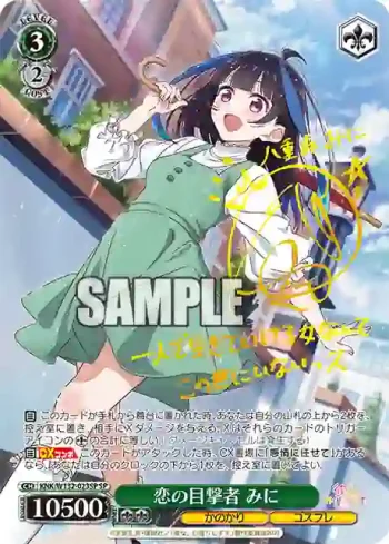 (簽名)KNK/W132-023SP SP 恋の目撃者 みに