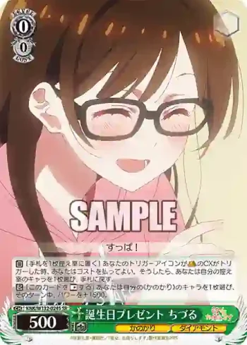KNK/W132-024S SR 誕生日プレゼント ちづる