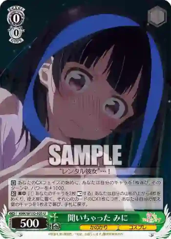 KNK/W132-025 U 聞いちゃった みに