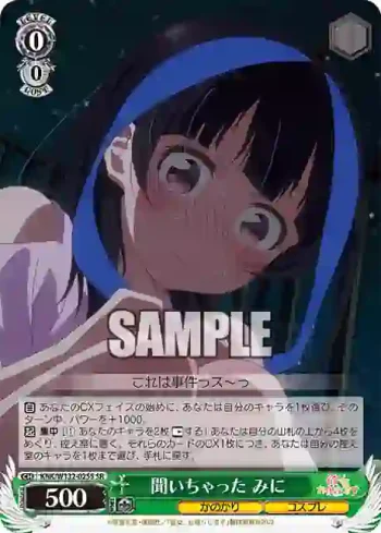 KNK/W132-025S SR 聞いちゃった みに