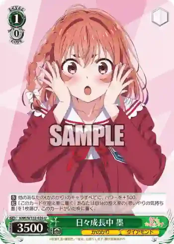 KNK/W132-026 U 日々成長中 墨