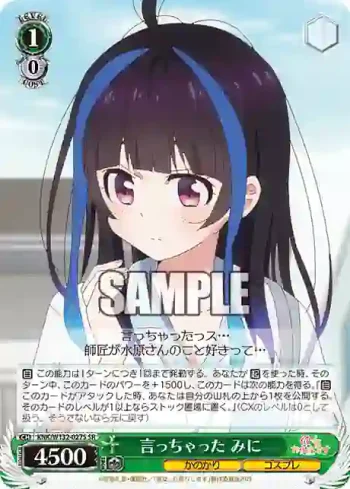 KNK/W132-027S SR 言っちゃった みに
