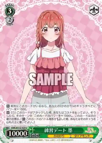 KNK/W132-029 U 練習デート 墨
