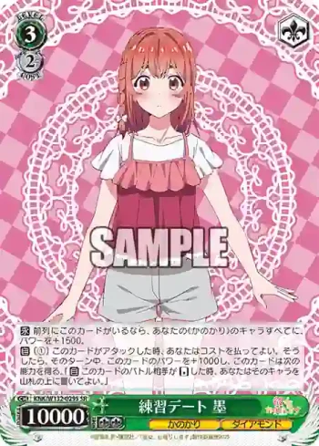 KNK/W132-029S SR 練習デート 墨