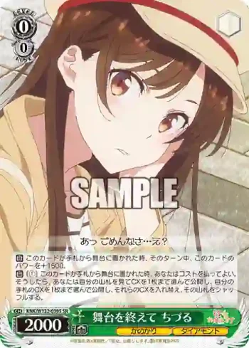 KNK/W132-030S SR 舞台を終えて ちづる