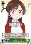 KNK/W132-031S SR 自然体で 千鶴