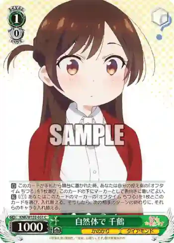 KNK/W132-031 C 自然体で 千鶴
