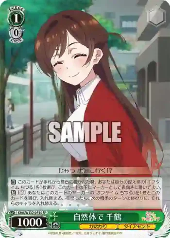 KNK/W132-031S SR 自然体で 千鶴