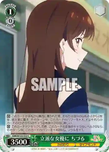 KNK/W132-032 C 立派な女優に ちづる