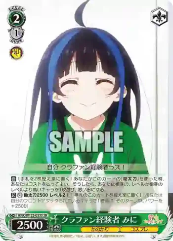KNK/W132-033S SR クラファン経験者 みに