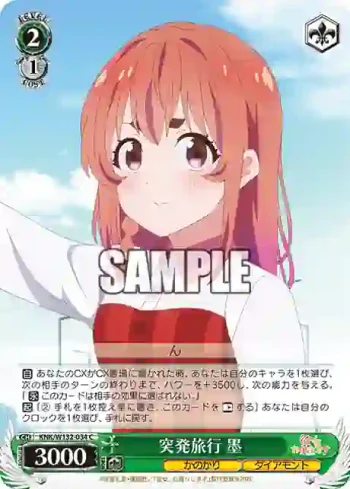 KNK/W132-034 C 突発旅行 墨
