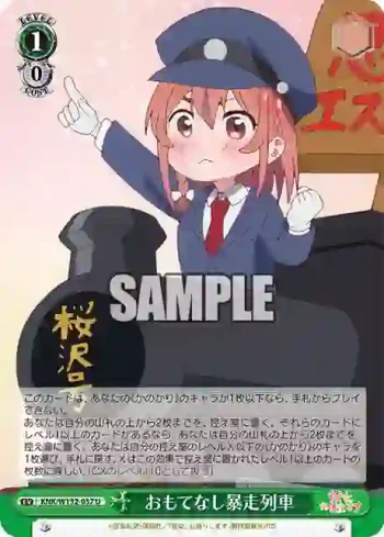 KNK/W132-037 U おもてなし暴走列車