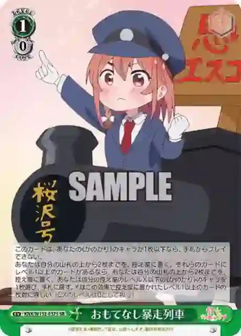 KNK/W132-037S SR おもてなし暴走列車